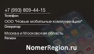 Кто звонил с 9938094415 - регион и оператор